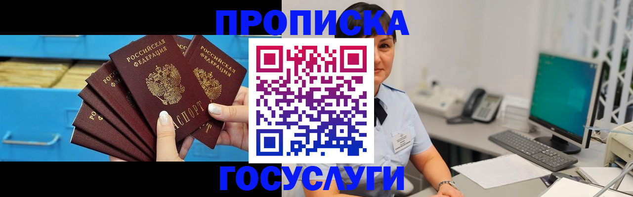 прописка ребенка в Белебее