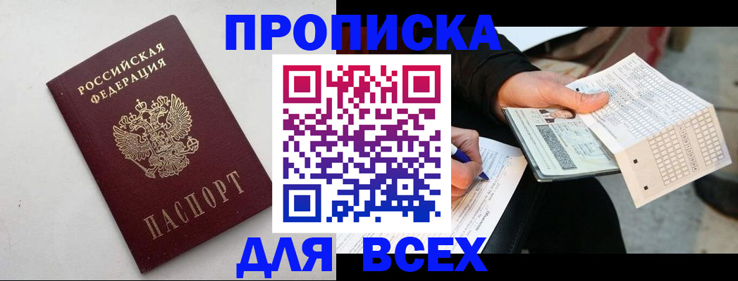 временная регистрация собственник в Белебее