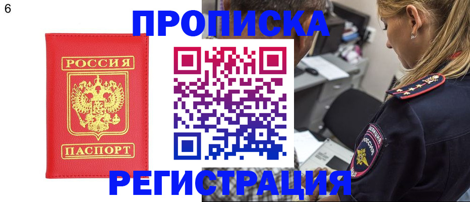 прописка иностранных граждан в Белебее