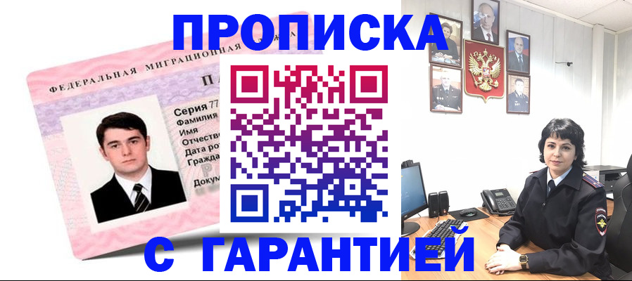 временная регистрация недорого в Белебее