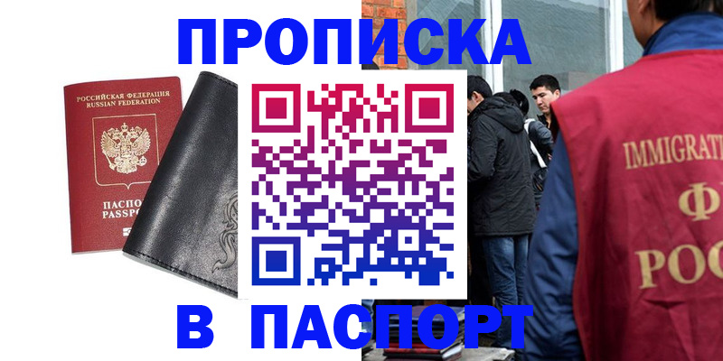 прописка для кредита в Белебее