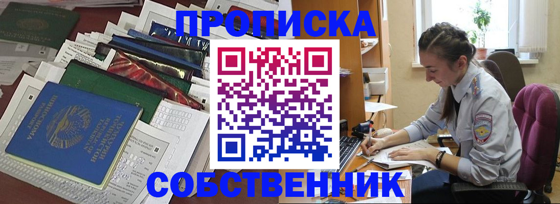 временная регистрация купить в Белебее